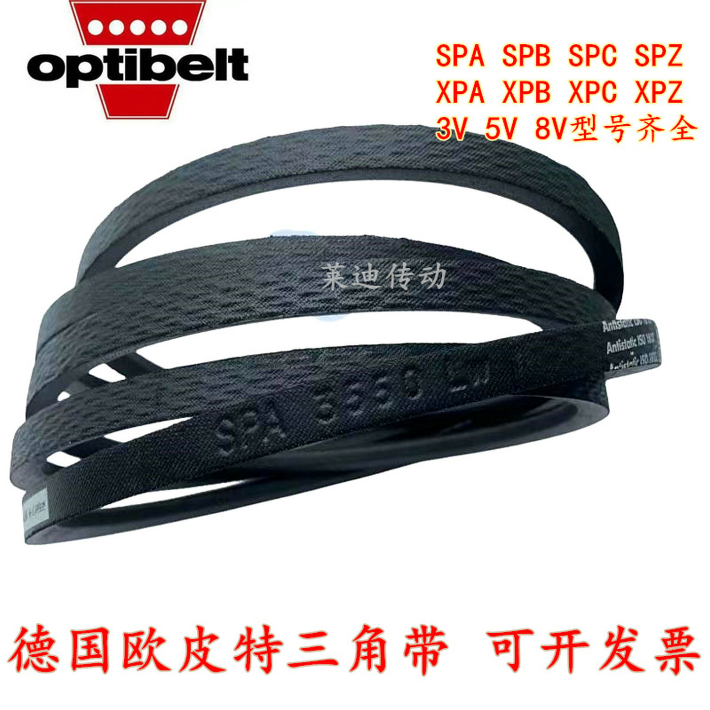 欧皮特optibelt-SK奥比SPA3182 SPA3282 SPA3350LW风机耐油热皮带