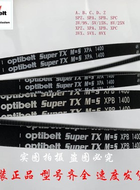 optibeltTX欧皮特XPA1757 XPA1800 XPA1882奥比空压风机传动皮带