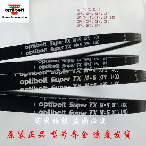optibelt欧皮特XPA1282 XPA1307XPA1320奥比工业压缩空压风机皮带
