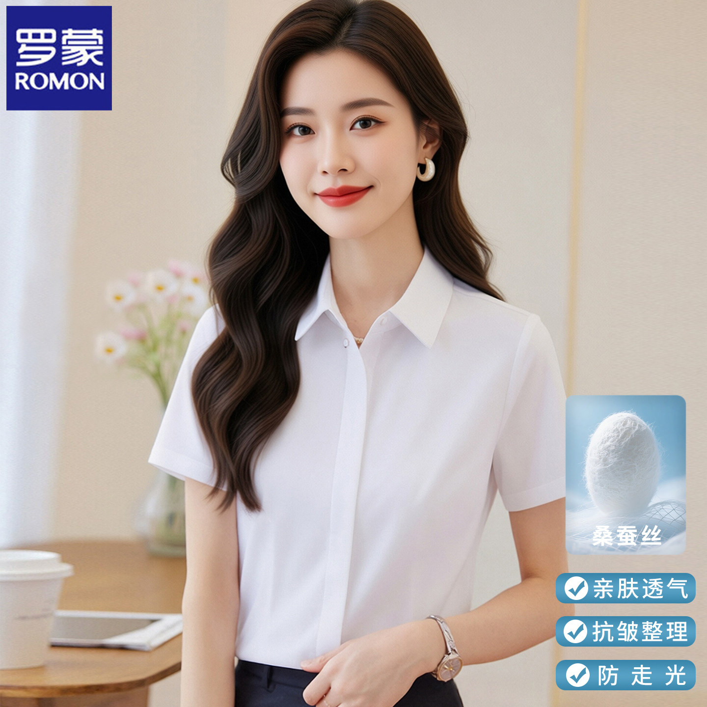 罗蒙白色短袖衬衫女士桑蚕丝夏季新款气质衬衣轻奢高级感职业上衣