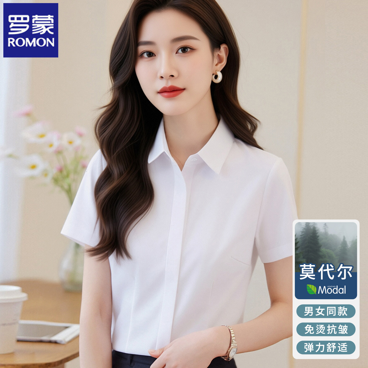 罗蒙女士纯白短袖衬衫夏季新款莫代尔职业正装方领工作服免烫衬衣