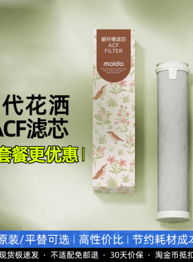 moido陌冬 三代花洒ACF过滤芯抑菌过滤3代专用过滤棉平替配件原装