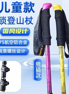 木蚂蚁WOOD ANTS儿童专业外锁登山杖青少年小孩 登山徒步户外手杖