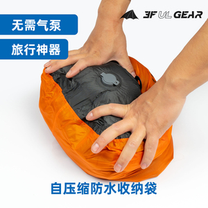 三峰出收纳袋可排气防水徒步登山旅行箱包便捷压缩袋三峰收纳包