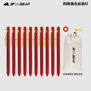 三峰出 三菱地钉帐篷地席风绳超轻超强7075三棱铝合金地钉地丁