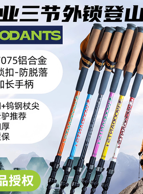 WOOD ANTS木蚂蚁外锁登山杖7075铝合金手杖拐杖爬山超轻登山杖