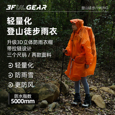 三峰出新款拉链款雨衣男款女款单人户外登山徒步爬山雨披便携超轻