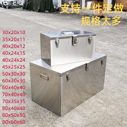 不锈钢工具箱加厚五金储物箱车载收纳箱长方形大号户外防水定制