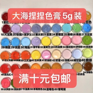 大海捏捏色膏全色系5g色膏捏捏乐硅胶色膏不色沉