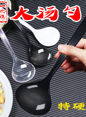 一次性大汤勺大号胶勺大公勺火锅勺塑料加厚长柄勺子单独包装商用