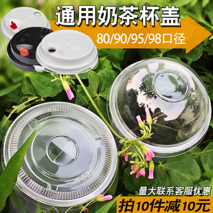 90口径奶茶杯盖防漏一次性透明平注塑半圆盖塑料奶茶杯盖子