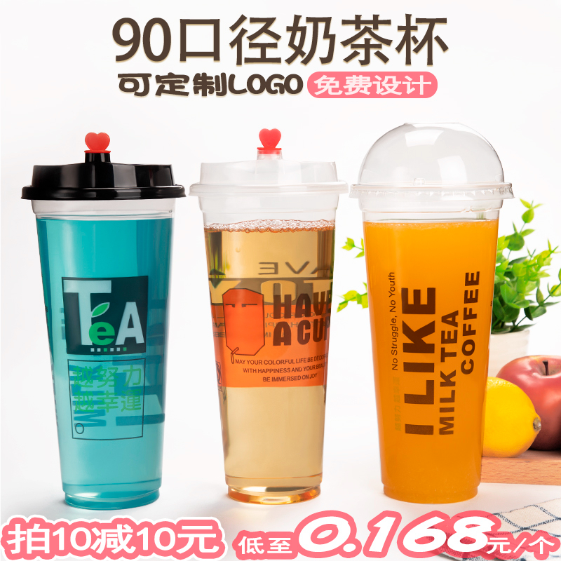 90口径700cc500奶茶杯定制塑料杯果汁奶茶杯子一次性带盖透明商用