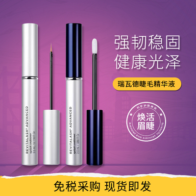 REVITALASH瑞瓦德睫毛增长液