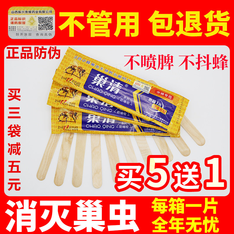振兴蜂药巢清巢虫清木片杀巢虫棉虫蜡螟虫白头蛹巢虫清十片包邮
