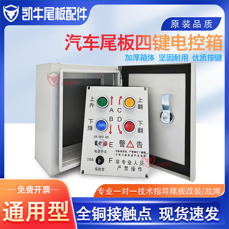 尾板控制箱牛力电箱粤力特力煌达成鼎力汽车尾板配件电控箱通用
