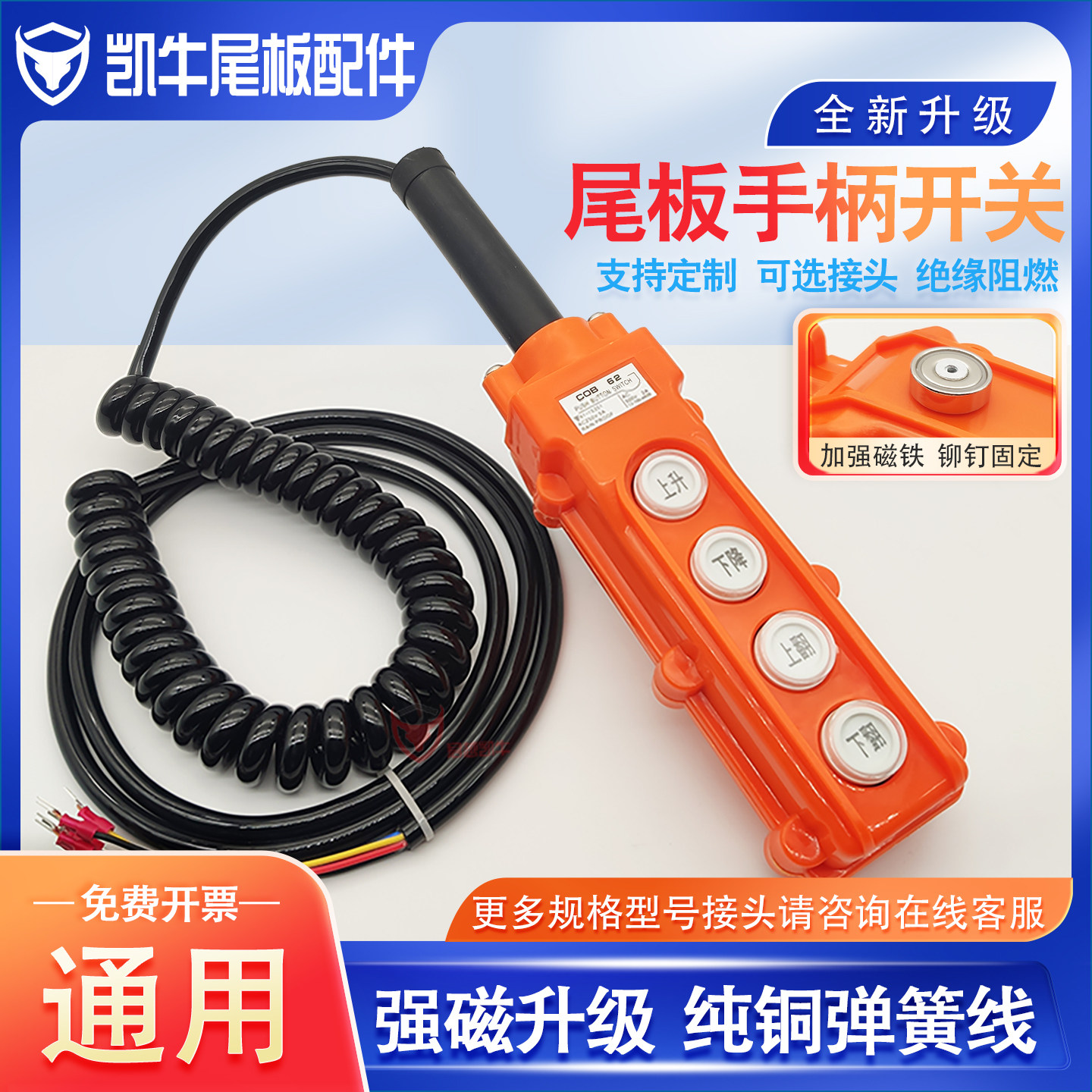 牛力尾板手柄开关通用行车控制器图片