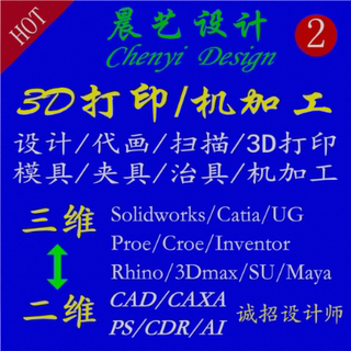 3D打印SW代画 STL逆向建模 UG编程PROE注塑模具代做 产品结构设计