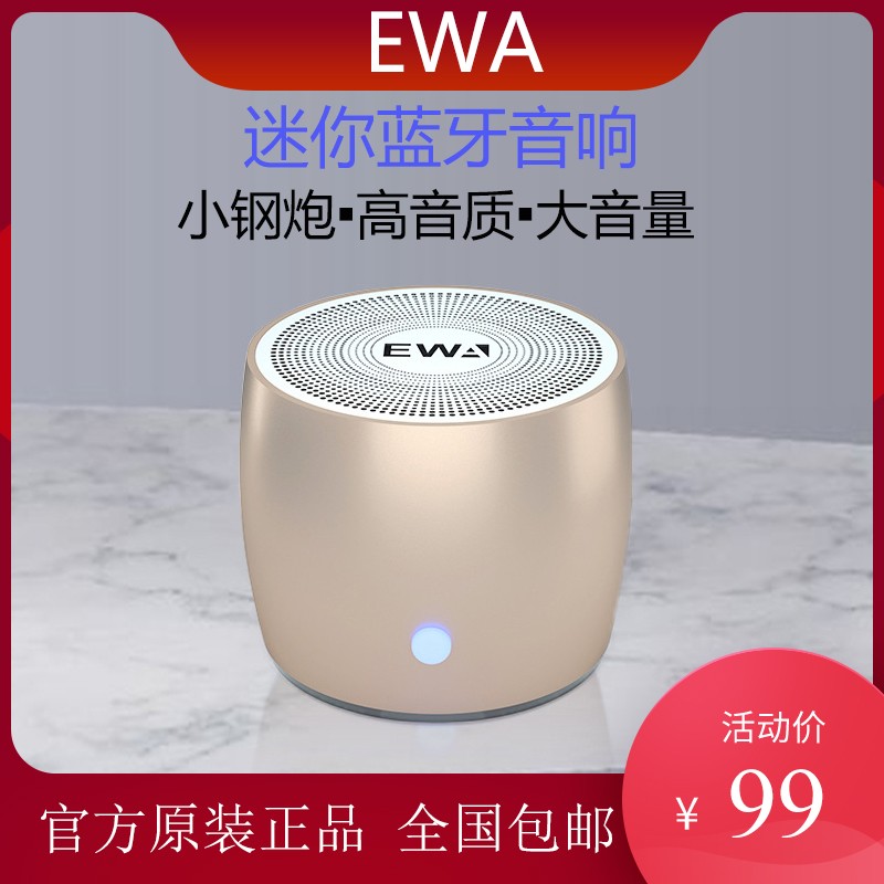 EWA/音为爱新款金属环绕低音炮小音响A103迷你户外便携式蓝牙音箱