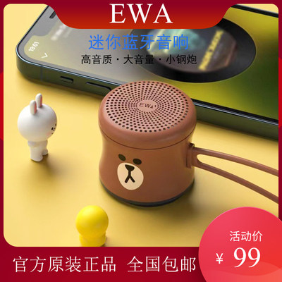 EWA桌面重低音立体声蓝牙音响