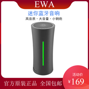 A115蓝牙音响桌面便携小音箱迷你立体声长续航小钢炮. EWA 音为爱