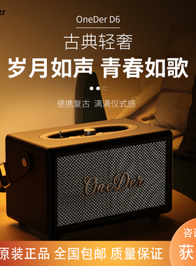 Oneder/幻达 D6复古蓝牙音箱店铺轻奢皮便携桌面重低音炮家用音响