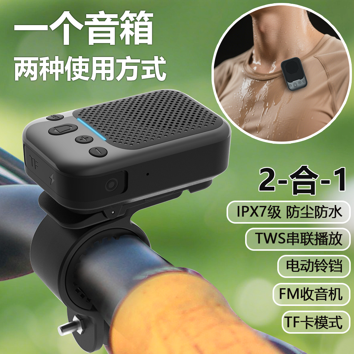 夹式蓝牙音响户外可随时携带