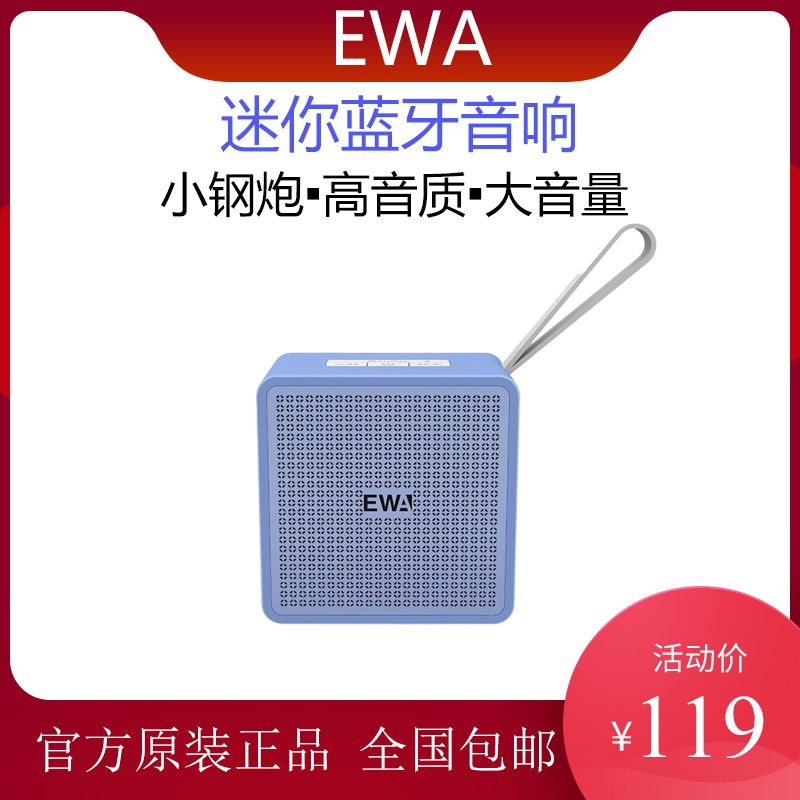 EWA/音为爱 A105 方形金属蓝牙音箱小音响家用桌面低音炮随身便携