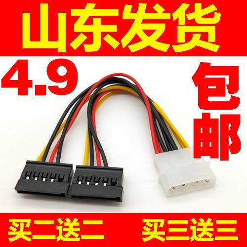 SATA硬盘电源线转接线4针IDE转SATA串口一分二电脑连接线转接头