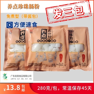 包邮 广龙香养点珍珠肠粉广府牛腩味280g方便速食宿舍旅行便带美食