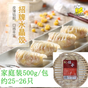 光头佬联圣玉米饺子香菇韭黄饺子500g蒸饺早餐方便食品满2包包邮