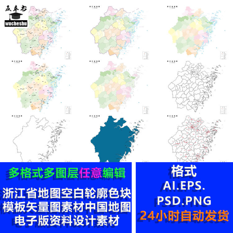 浙江省地图空白轮廓色块模板矢量图ai psd eps png电子版设计素材