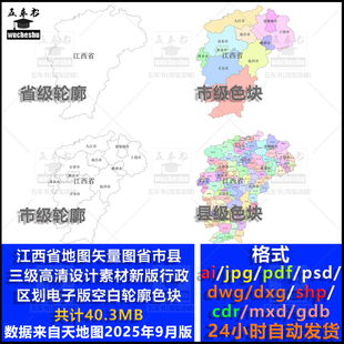 江西省地图矢量图省市县三级高清设计素材新版政区电子版空白地图