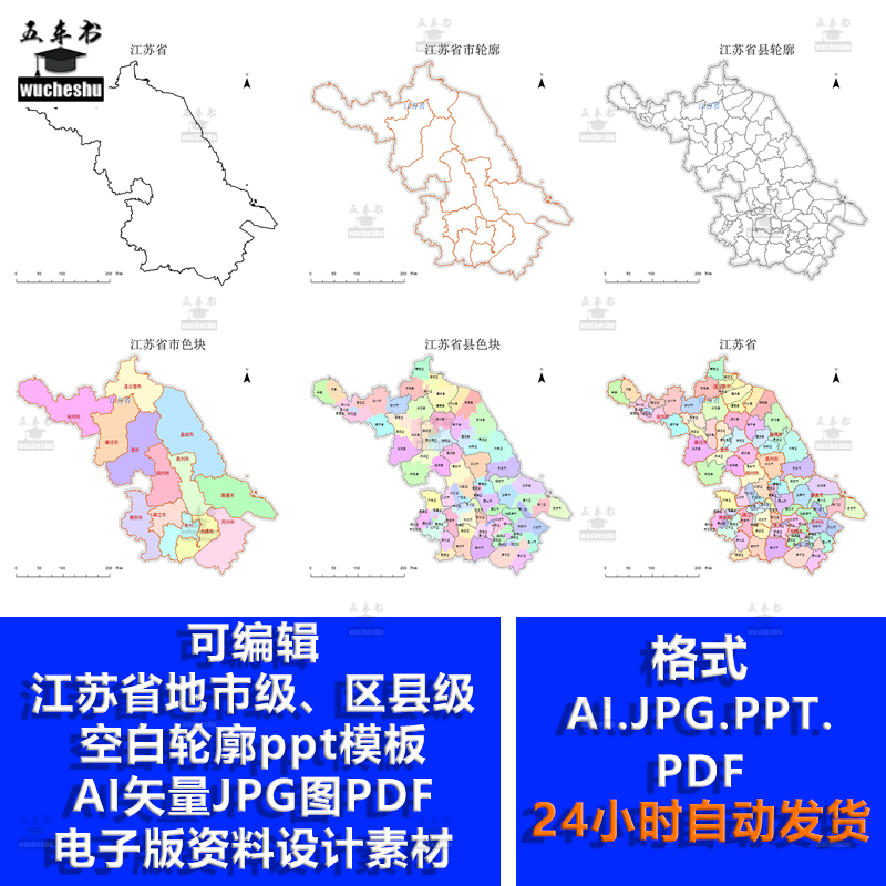 江苏省地市级区县级空白轮廓ppt模板 AI矢量JPG素材PDF电子版资料