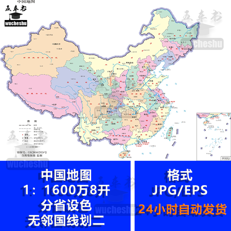 中国地图标准地图JPG格式 EPS矢量设计素材1比1600万 8开分省设色