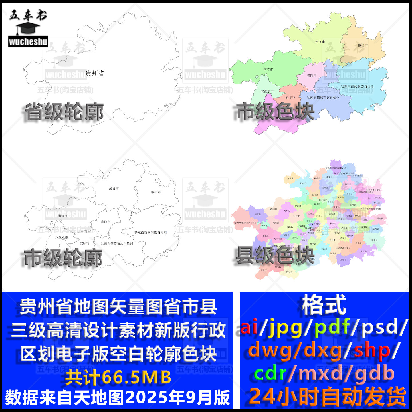 贵州省市县三级地图矢量图高清素材空白轮廓电子新版政区多种格式