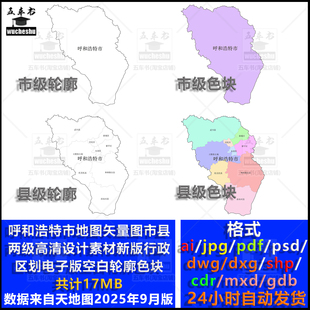 内蒙古呼和浩特市县两级地图矢量图高清素材空白轮廓电子新版政区
