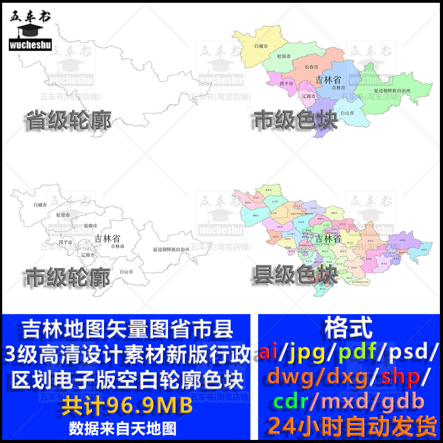 吉林省市县三级地图矢量图高清设计素材新版行政区划电子空白地图