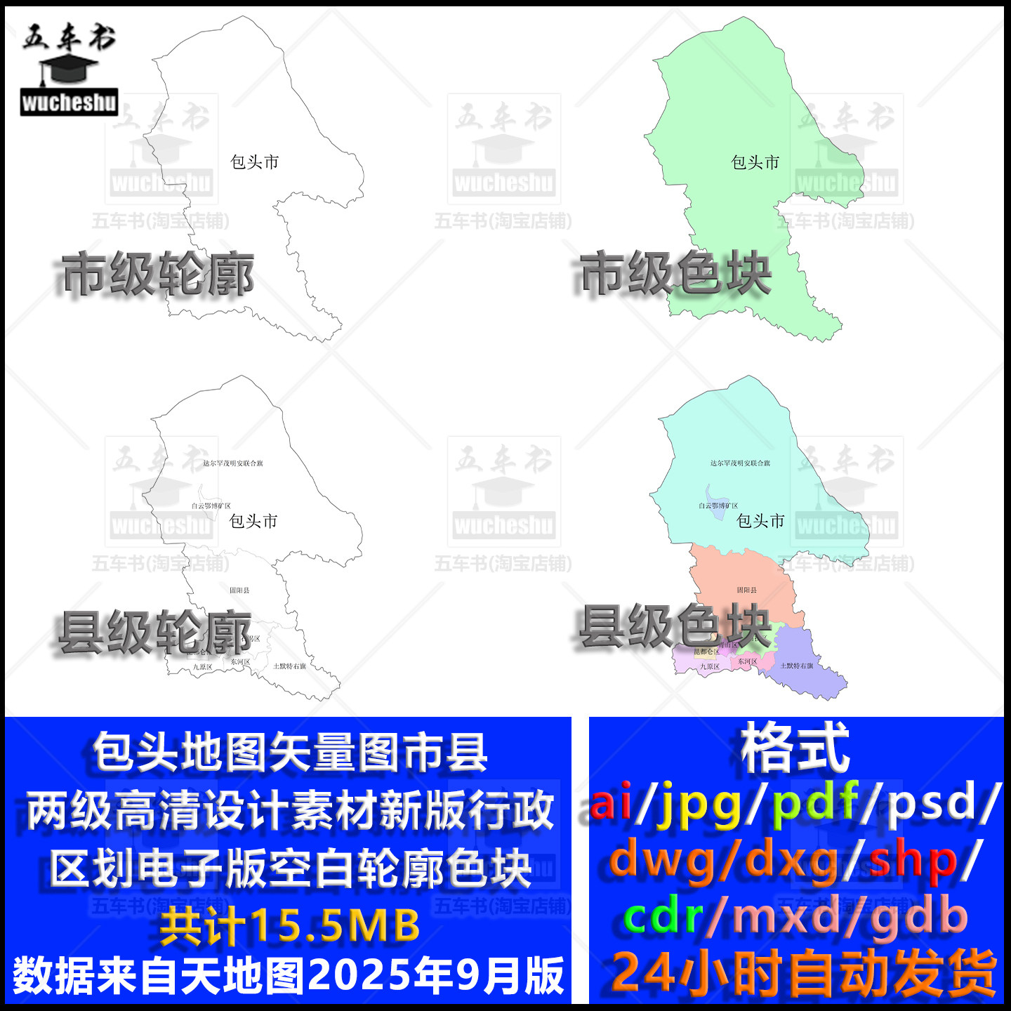 包头市 地图市县两级区划 矢量图高清素材空白轮廓电子新版政区ai