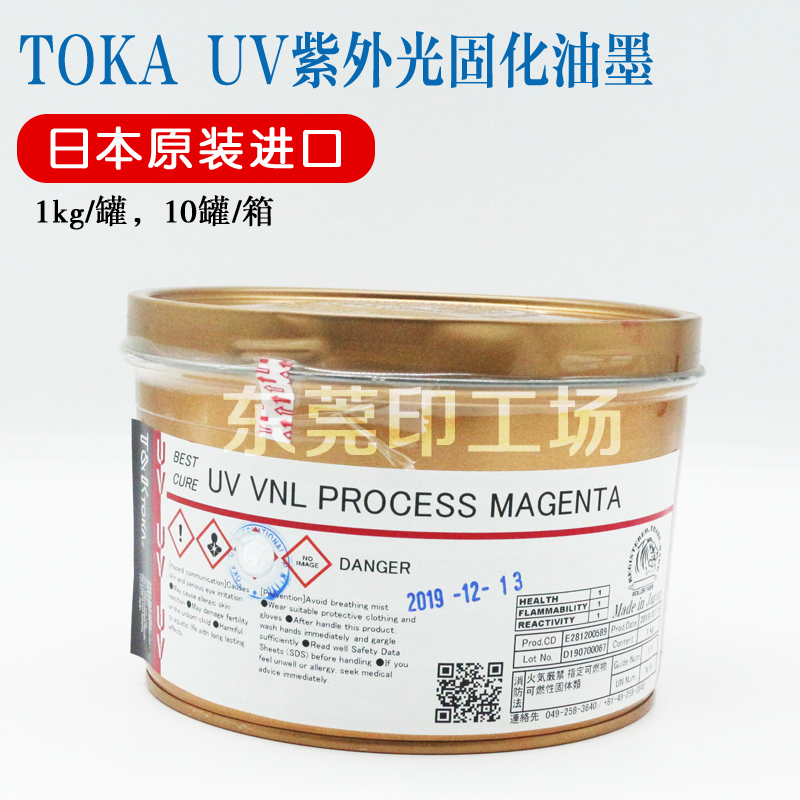 虎头TOKAUVVNL系列胶印油墨