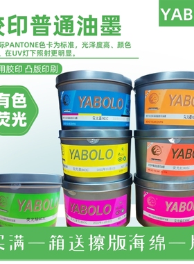 快干大豆环保胶印油墨荧光801C802c803C804C805C806C807C油墨