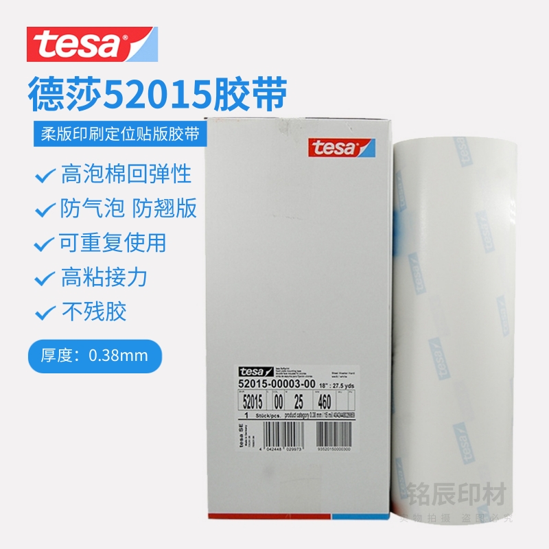 德国tesa52015双面胶460*25M