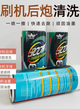 【原装】ABLY300印刷机后炮清洗剂顽固油墨渍去除链条牙排清洁
