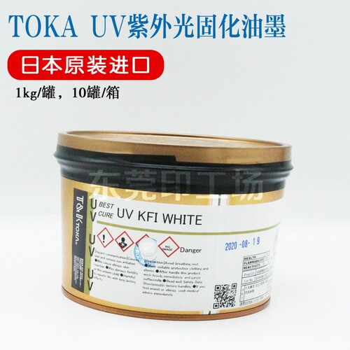 日本原装TOKA虎头UV油墨,虎头UV KFI全系列紫外光固化胶印油墨