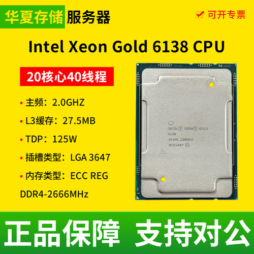Intel金牌6138 20核心40线程CPU主频2.0GHz 3647服务器二手处理器
