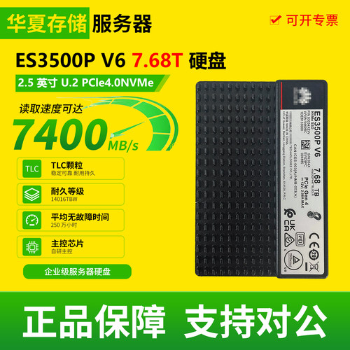 华*为ES3500P V6 7.68T NVME PCIE4.0企业级U.2拆机二手固态硬盘