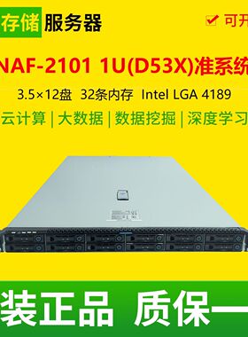 广达D53X NetApp NAF-2101 1U双路准系统2.5寸12盘支架式服务器