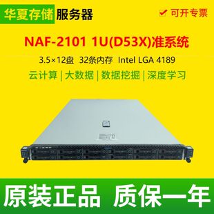 2101 广达D53X NetApp NAF 服务器 1U双路准系统2.5寸12盘支架式