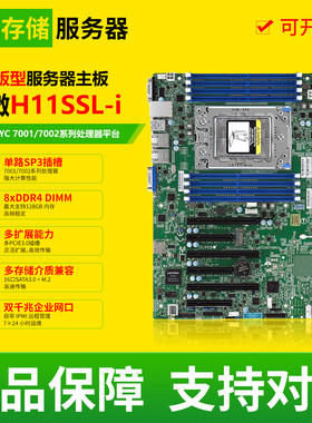 超微H11SSL-I单路AMD霄龙7001 7002系列处理器服务器二手拆机主板