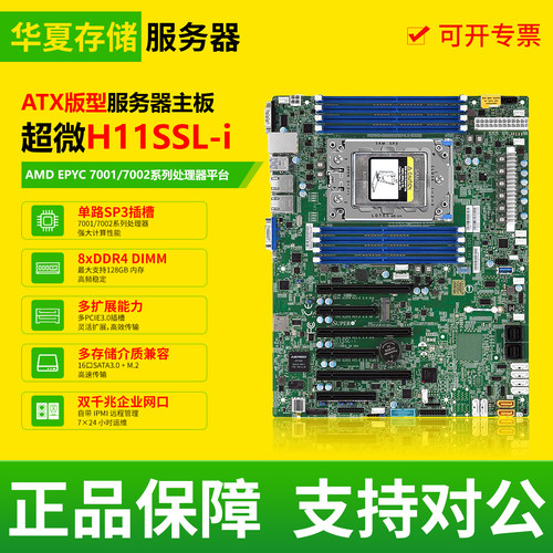 超微H11SSL-I单路AMD霄龙7001 7002系列处理器服务器二手拆机主板