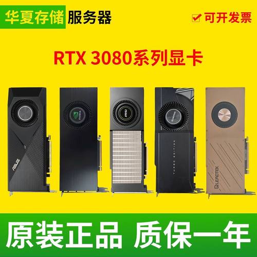七彩虹 GeForce RTX 3080系列 10G涡轮独立显卡 AI深度学习渲染
